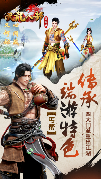 天龙八部荣耀版-动作武侠风ARPG手游のおすすめ画像2