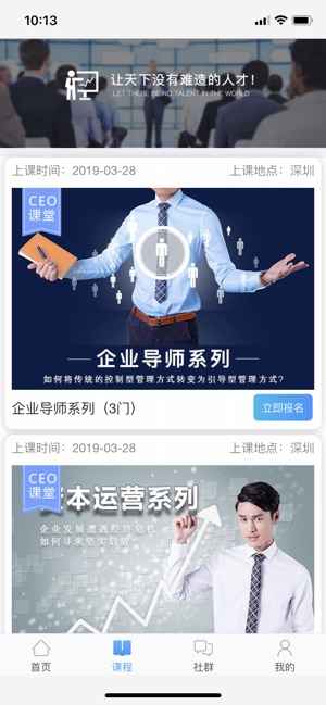 CEO课堂-在线智慧教育(圖2)-速報App