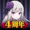▼ゴシックは魔法乙女(ごまおつ)ゲーム紹介▼