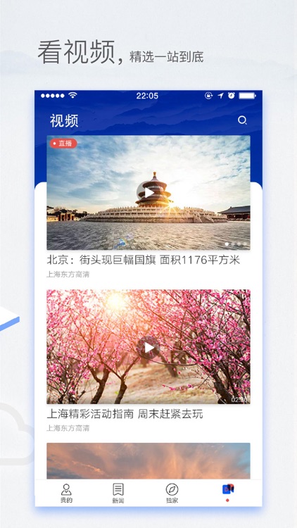 东方新闻-头条新闻与视频资讯阅读平台 screenshot-3