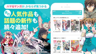 めちゃコミックの毎日連載マンガアプリ Iphoneアプリ Applion