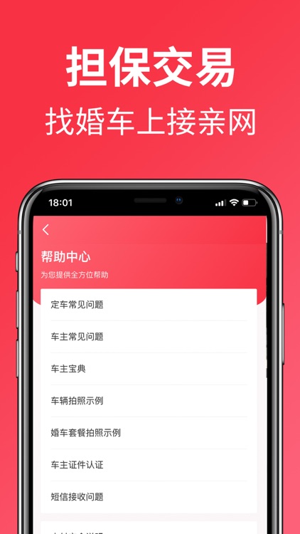 接亲网婚车-全国婚车租赁平台 screenshot-5