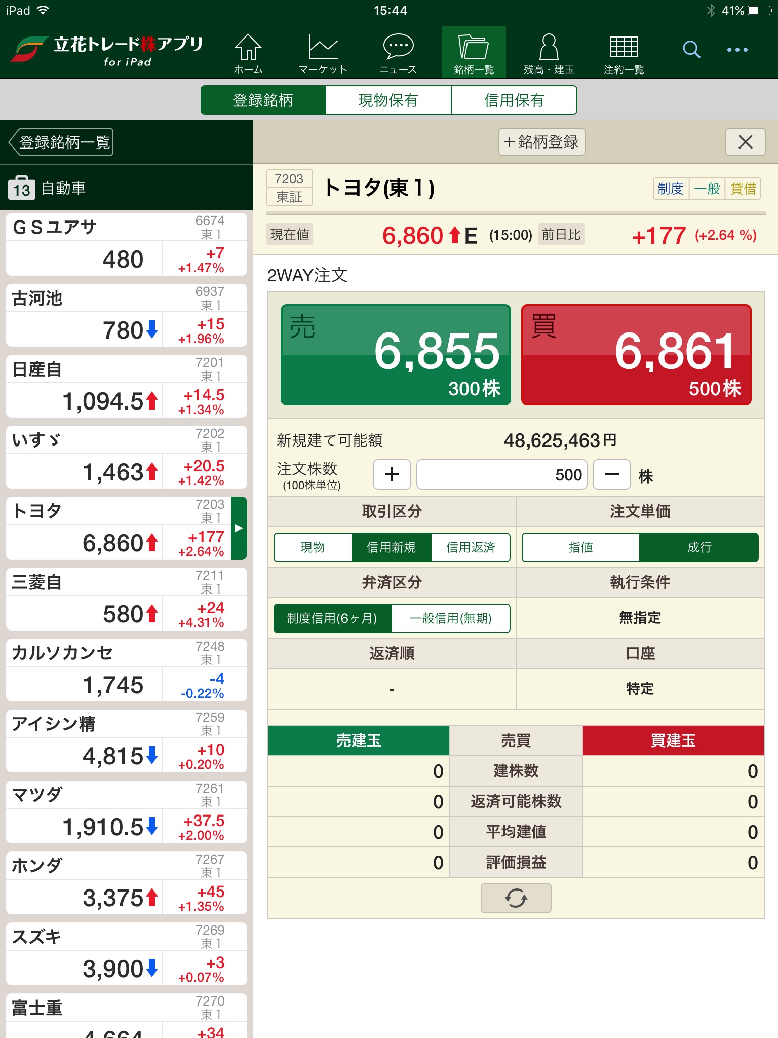 立花トレード株アプリ for Tablet screenshot 4