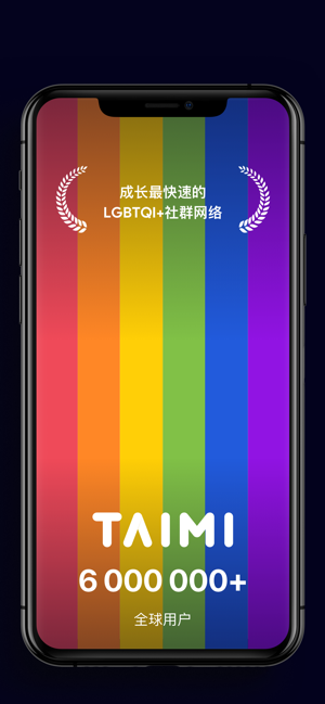 Taimi - LGBTQI+ 約會、聊天