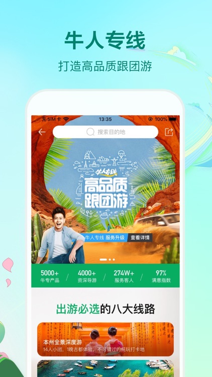 途牛旅游PRO-高品质旅游产品预订