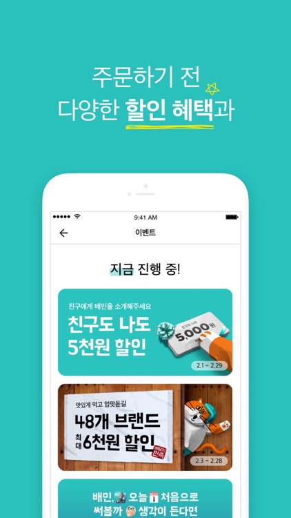 배달의민족 screenshot-4