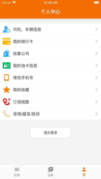 融链司机端 screenshot-3