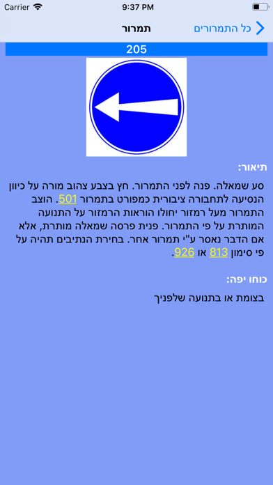 תיאוריה Screenshot 8