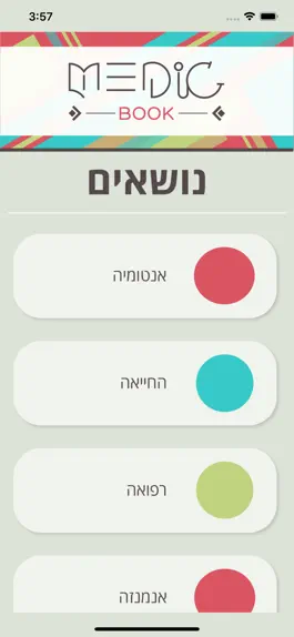 Game screenshot מדיקבוק mod apk