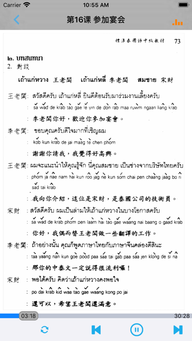 标准泰国语中级会话 screenshot 3