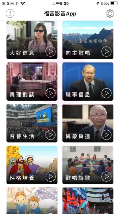 福音影音APP