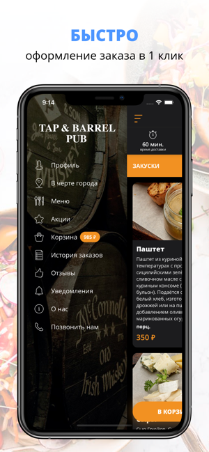 Tap&Barrel Pub | Москва(圖2)-速報App