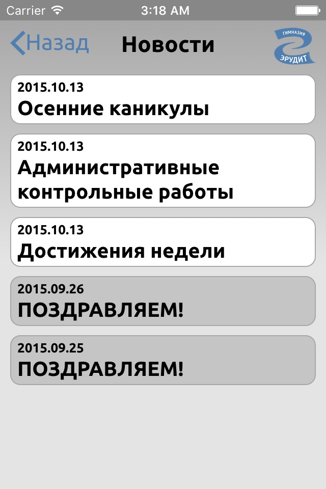 Гимназия Эрудит screenshot 3