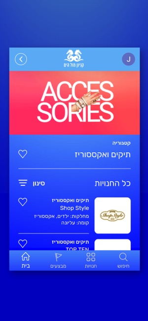 Mall Hayam קניון מול הים אילת(圖4)-速報App