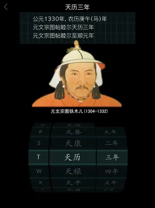 Captura 9 Lista de Eras Chinas iphone