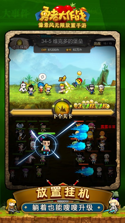 勇者大作战-魔童降临 screenshot-3