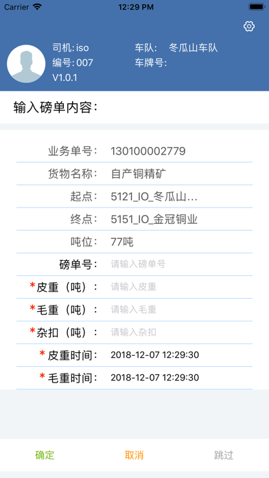 安徽港口物流 screenshot 4
