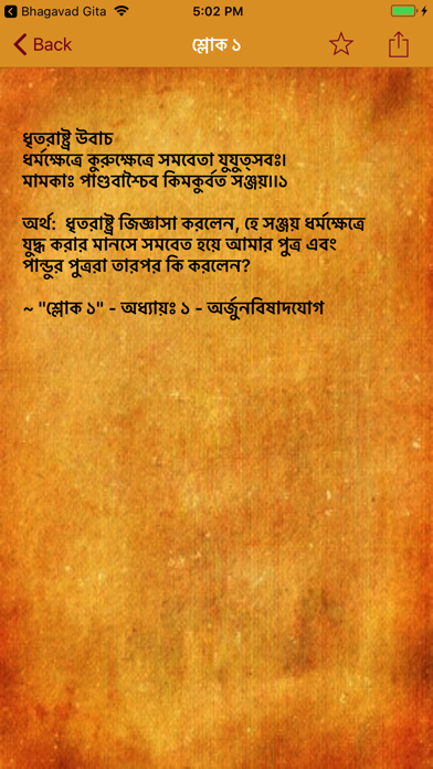 How to cancel & delete Shrimad Bhagavad Gita - Bangla from iphone & ipad 1