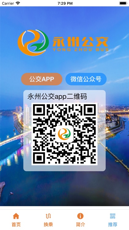 永州公交乘客端 screenshot-3