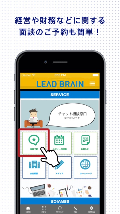 リードブレーン公式アプリ