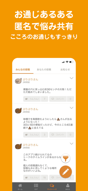 App Store ウンログ うんちで健康管理 腸活で便秘対策