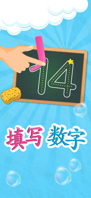 书写数字(圖1)-速報App