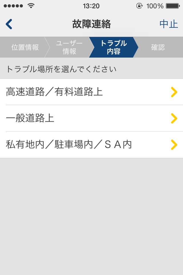 日新火災ドライビングサポート24 screenshot 4