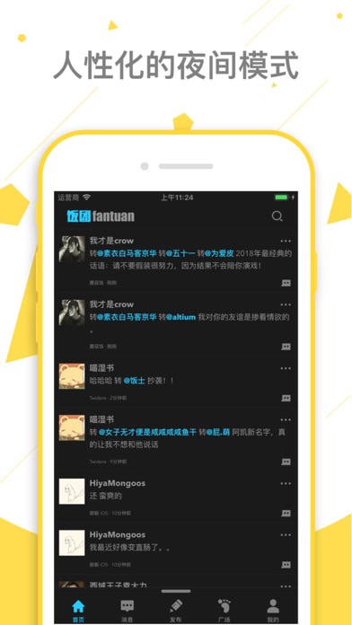 饭团 - 饭否客户端 screenshot 2