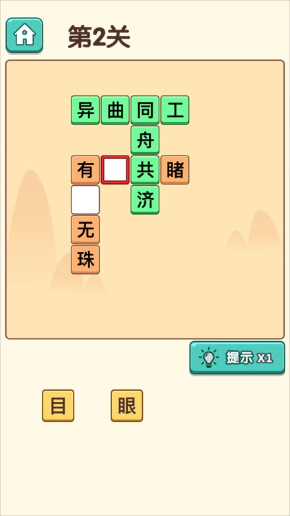 成语英雄传 screenshot-3