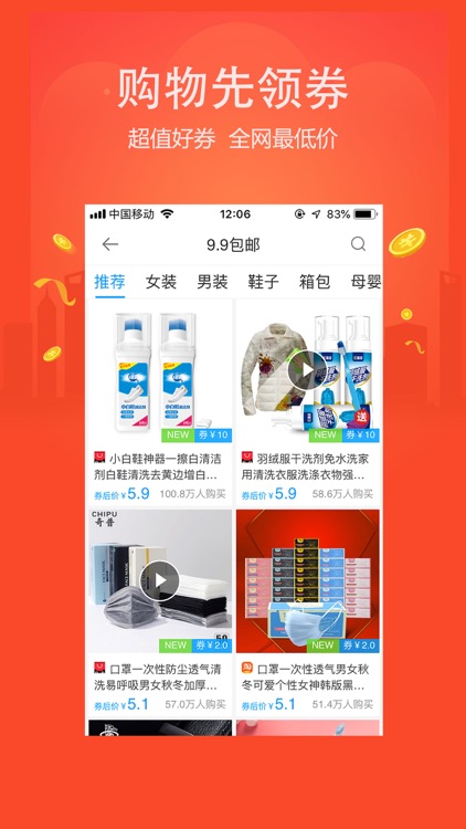 喵喵说-购物领优惠券的省钱APP screenshot-3