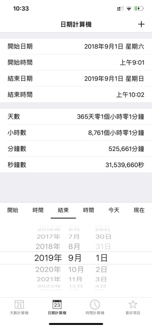 天數計算機 - 日期、時間計算機(圖2)-速報App