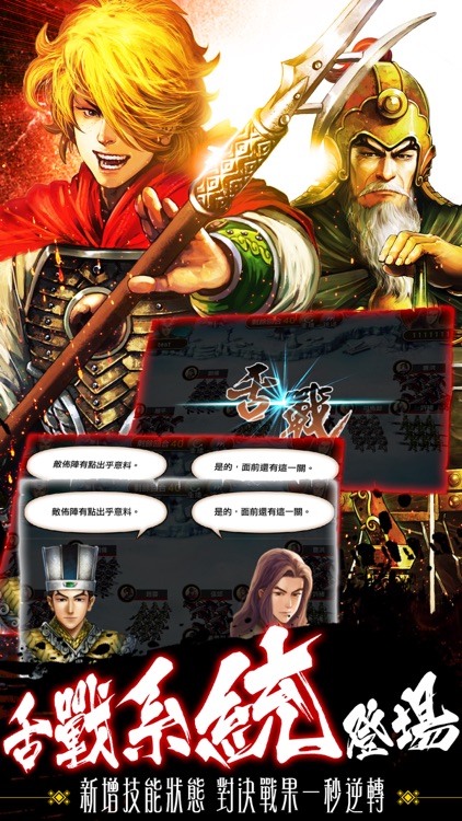 火鳳燎原手機版-首款漫畫改編手機遊戲 screenshot-5