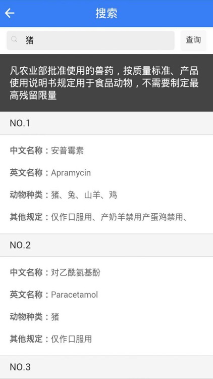 GB 31650兽药查询 screenshot-3