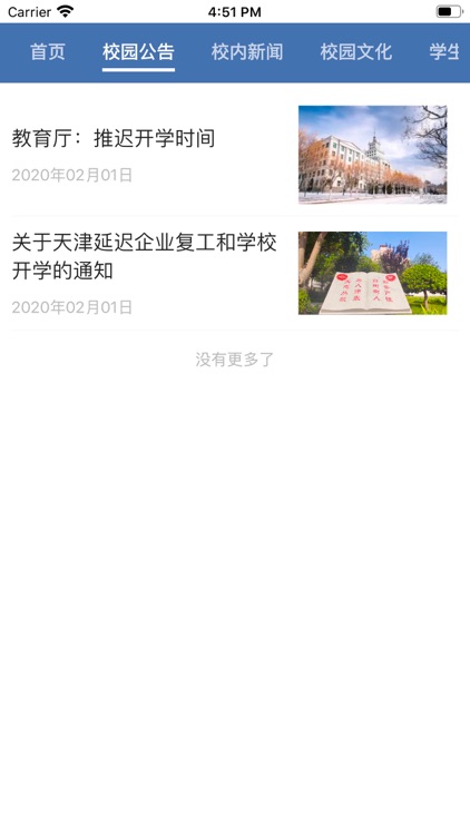 天津市幼儿师范学校