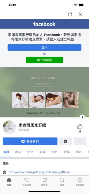 HOMEGET：居家舒眠品牌(圖5)-速報App