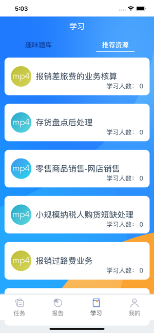 EPC财税云课堂(圖7)-速報App