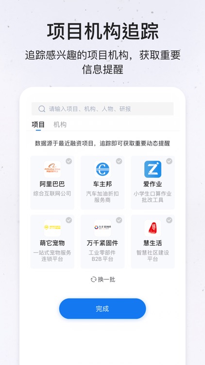 创投派-一级市场项目融资数据库