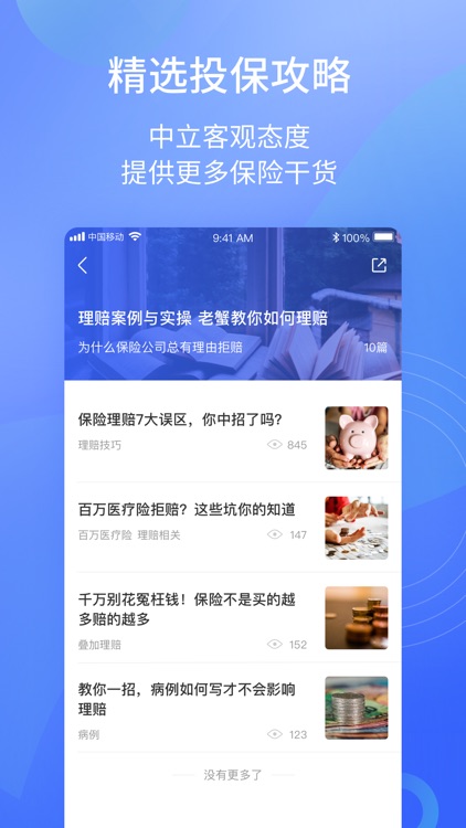 真保蟹-意外医疗养老保险平台 screenshot-3