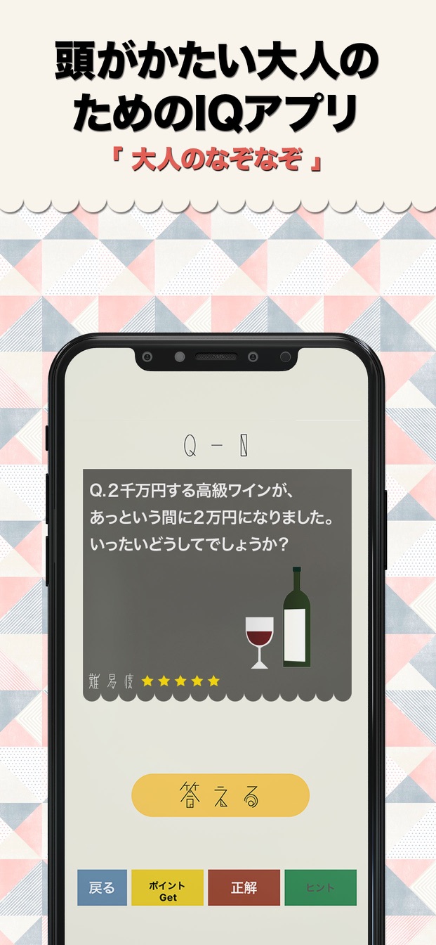 大人のなぞなぞ 脳トレiq謎解きアプリ App Store Review Aso