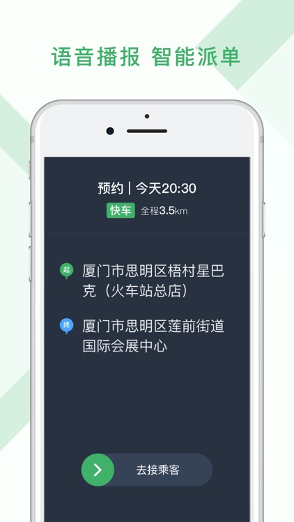 安安用车司机端 screenshot-3