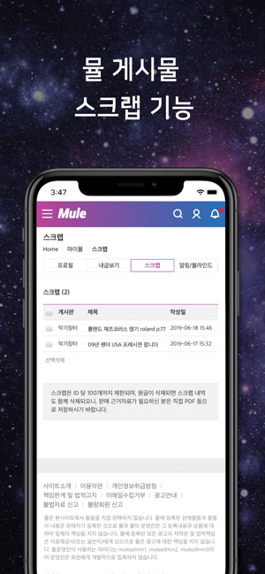 MULE 공식 앱(圖3)-速報App