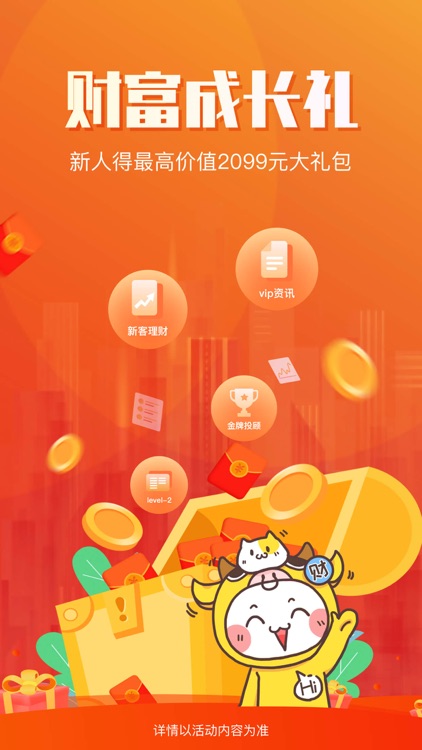 财富乐赚-开户炒股 理财基金