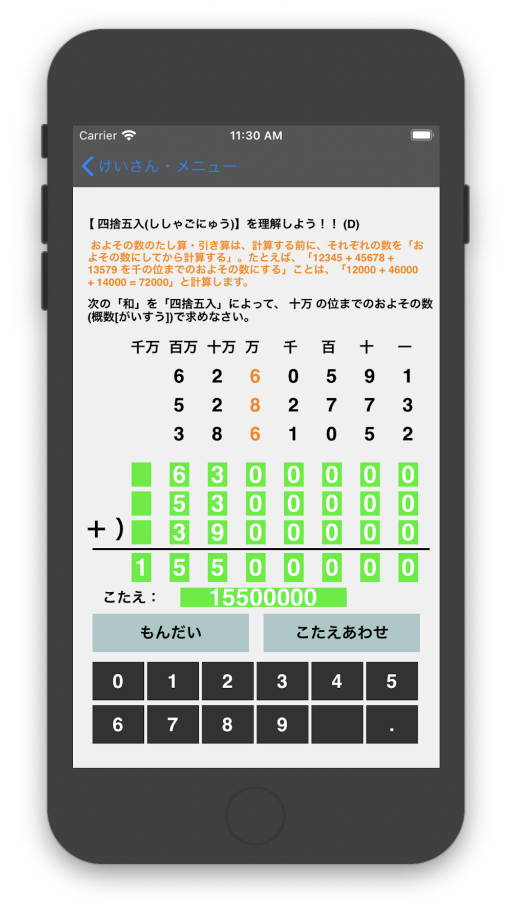 がいすう 算数計算 がいすうくん Free Download App For Iphone Steprimo Com