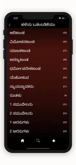 Game screenshot Daily Reading Kannada Bible apk