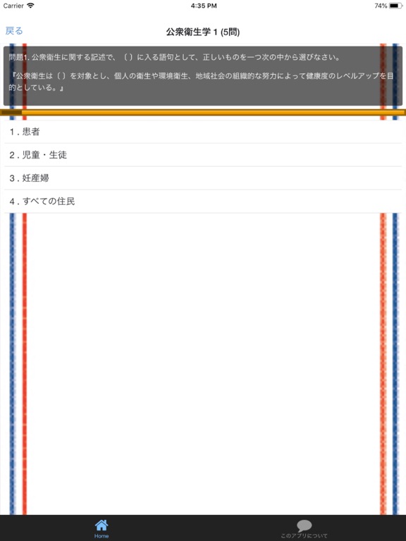 Screenshot #5 pour 調理師 分野別問題集 「公衆衛生学」