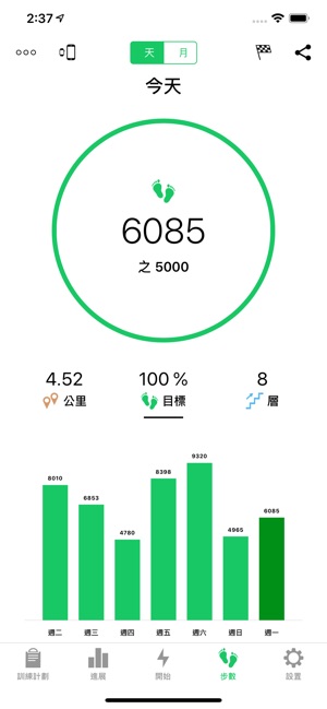 Goals 跑步與慢跑與步行紀錄(圖4)-速報App