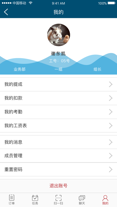 申越管理平台 screenshot 4
