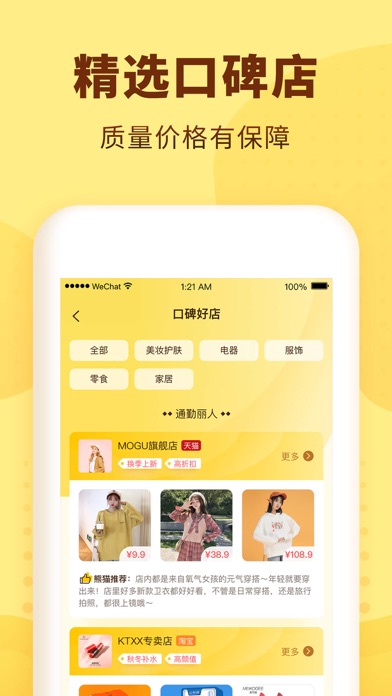 熊猫优选 - 连网红都在这买的省钱APP screenshot 4