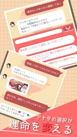 Game screenshot 話聞いてよ＞＜　恋愛相談アプリ apk