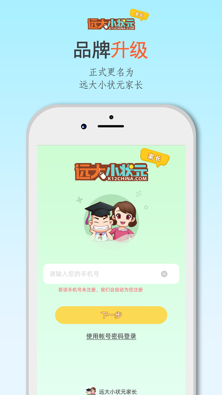 远大小状元-小学在线学习平台 screenshot 1